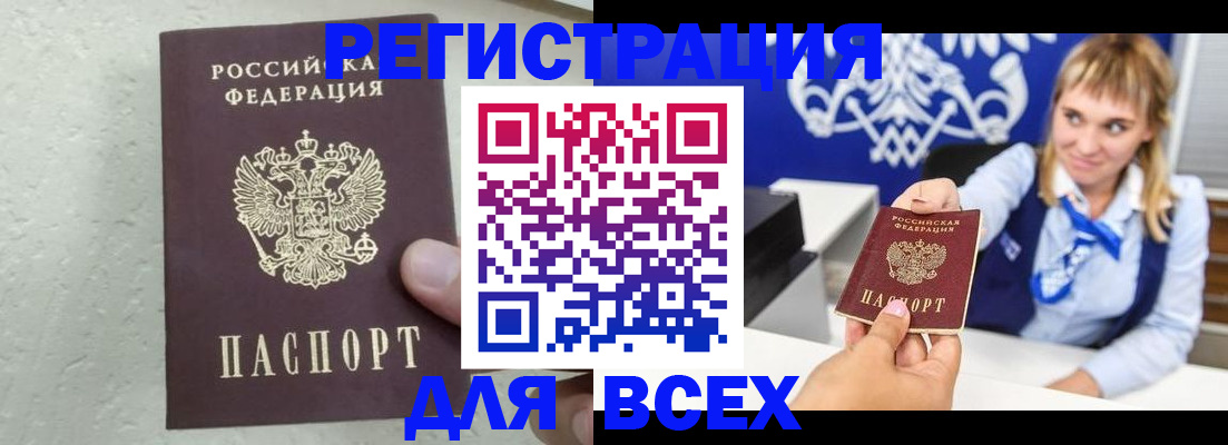 купить прописку в Приморском крае