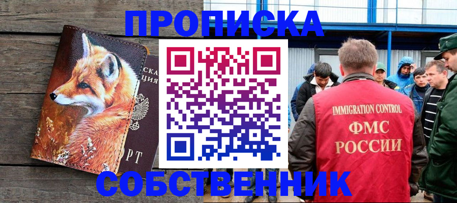 прописка паспорт в Приморском крае